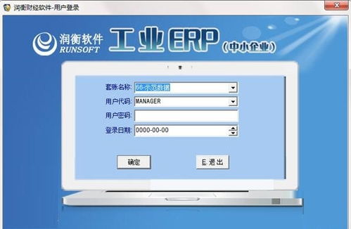 润衡工业ERP系统官方下载 润衡工业ERP系统中文版下载 PC下载网