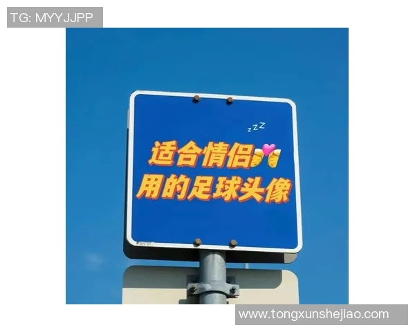 足球明星与妻子甜蜜情侣头像展现爱情与激情的完美结合 足球明星与妻子甜蜜情侣头像展现爱情与激情的完美结合