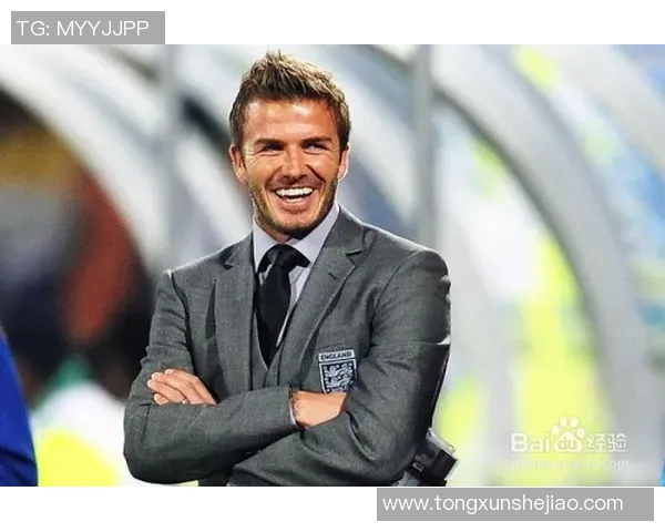 足球明星贝克汉姆的年龄揭秘与职业生涯的辉煌成就分析