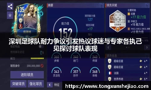 深圳足球队耐力争议引发热议球迷与专家各执己见探讨球队表现
