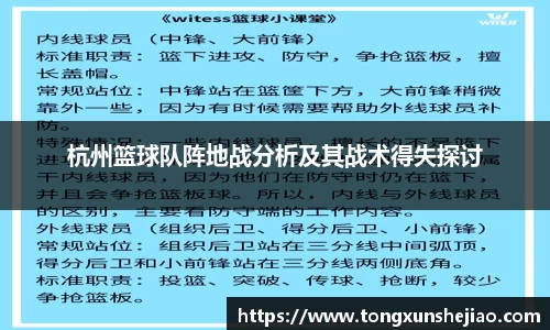 杭州篮球队阵地战分析及其战术得失探讨
