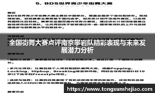 全国街舞大赛点评南京攀岩队精彩表现与未来发展潜力分析